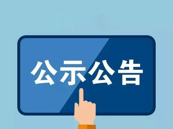 澳门6766官方网站危险废物污染防治责任信息公示栏