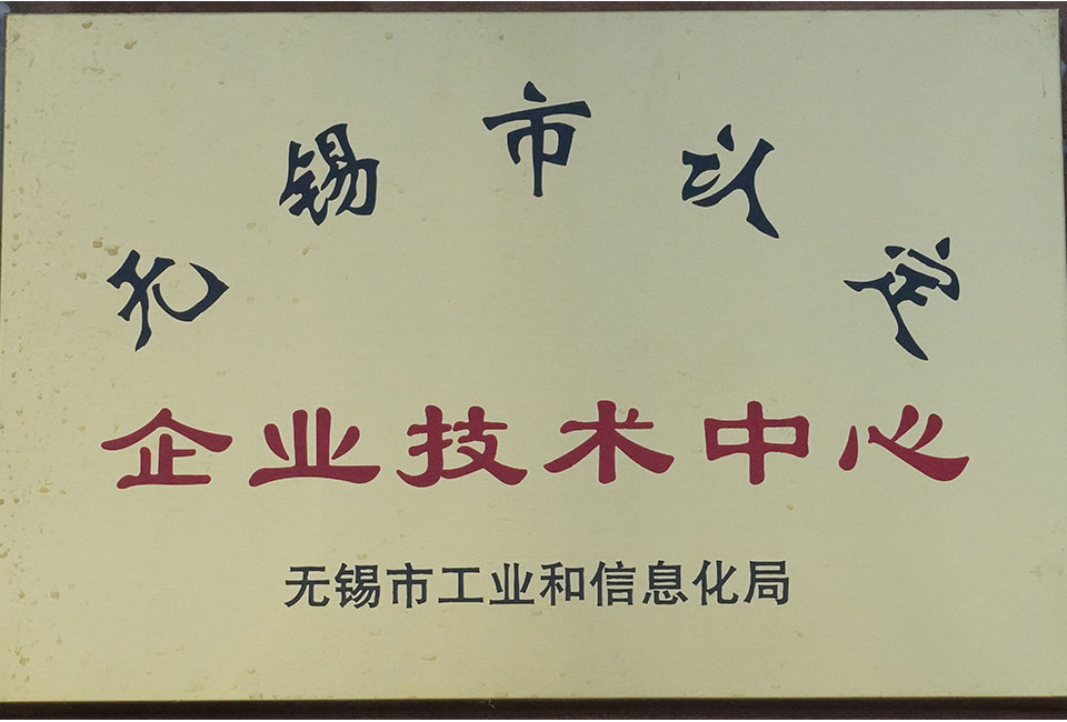 三门峡市认定企业技术中心