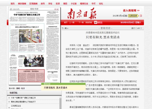 漯河市内秦淮河中段治污项目——扑克之星新型光催化在行动！