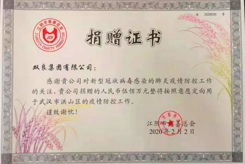 扑克之星集团定向捐款500万元,武汉加油！