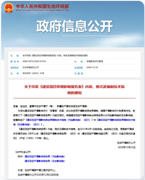 这30多项生态环境领域新规4月起正式执行！