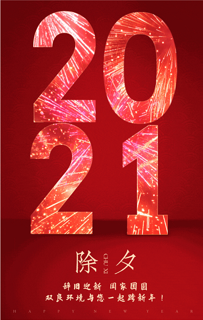 扑克之星环境祝您除夕欢乐
