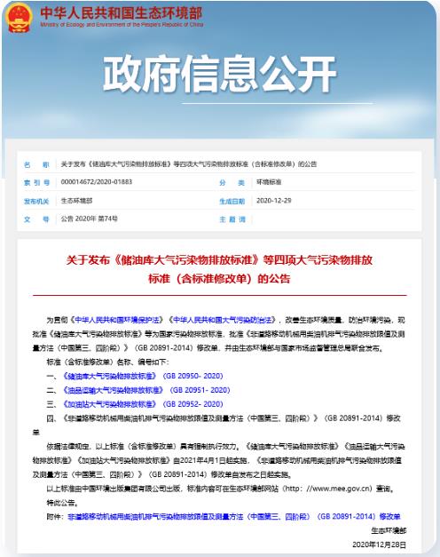 c1903b5b8852c38c2bcb82e592336904 这30多项生态环境领域新规4月起正式执行!