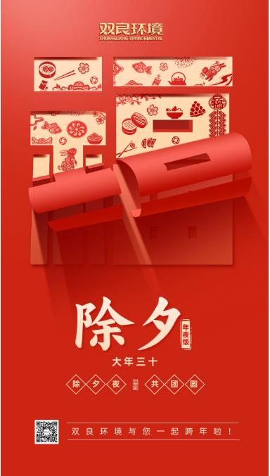 除夕夜丨愿新年，胜旧年！