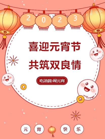 闹元宵 品团圆｜扑克之星环境喜迎佳骨氛围拉满！