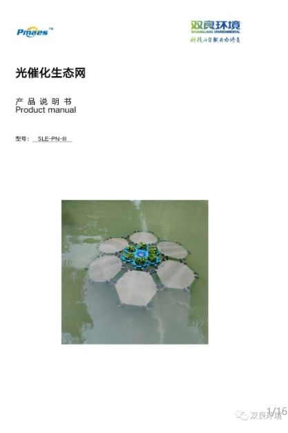 光催化生态网产品注明