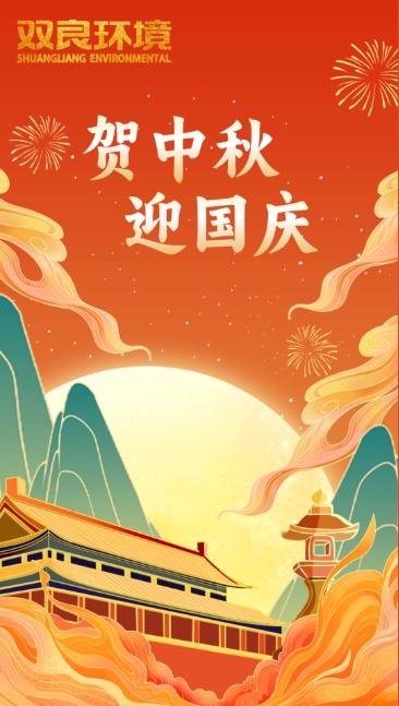 双节同庆 | 月圆中秋，共庆华诞！