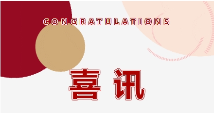 科研创新 永不止步丨江苏扑克之星环境荣获北京市科学技术进取奖二等奖