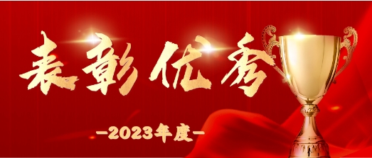 楷模引领 以学促行 | 扑克之星环境2023年度先进集体与优良员工