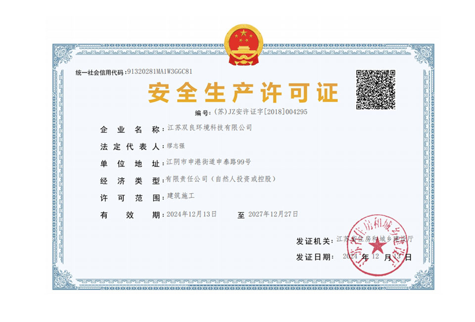 构筑施工企业安全出产许可证