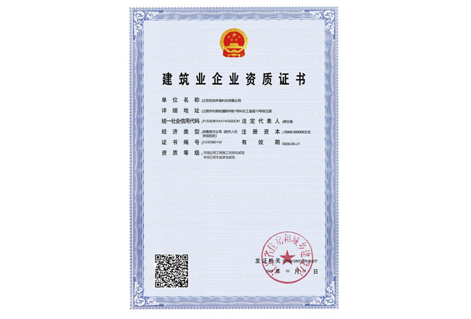 构筑业企业资质证书