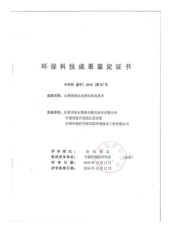 PMAES技术河路利用成就鉴定会