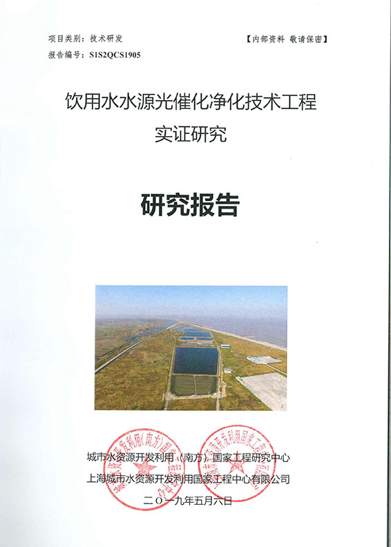 PMAES技术河路利用成就鉴定会