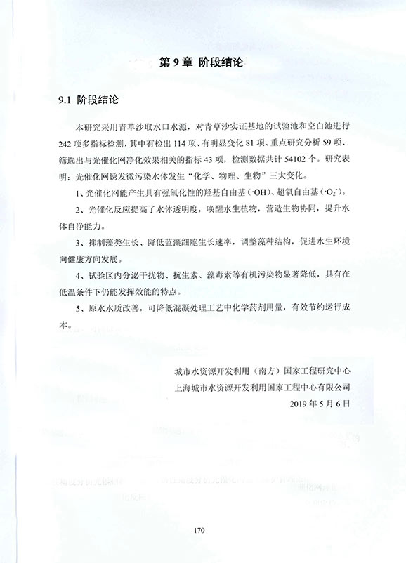 PMAES技术河路利用成就鉴定会